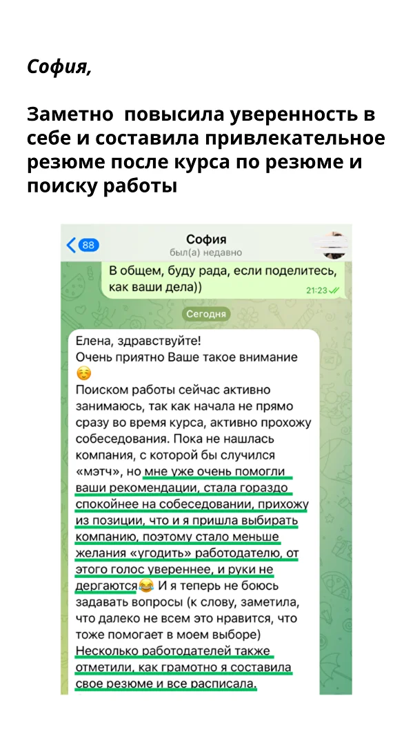 Стала гораздо спокойнее на собеседовании. Работодатели отметили, как грамотно я составила резюме — София, Специалист