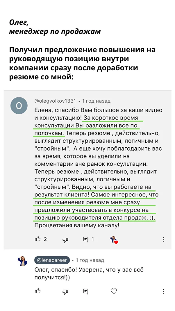 Получил предложение повышения на руководящую позицию внутри компании — Олег, Менеджер по продажам